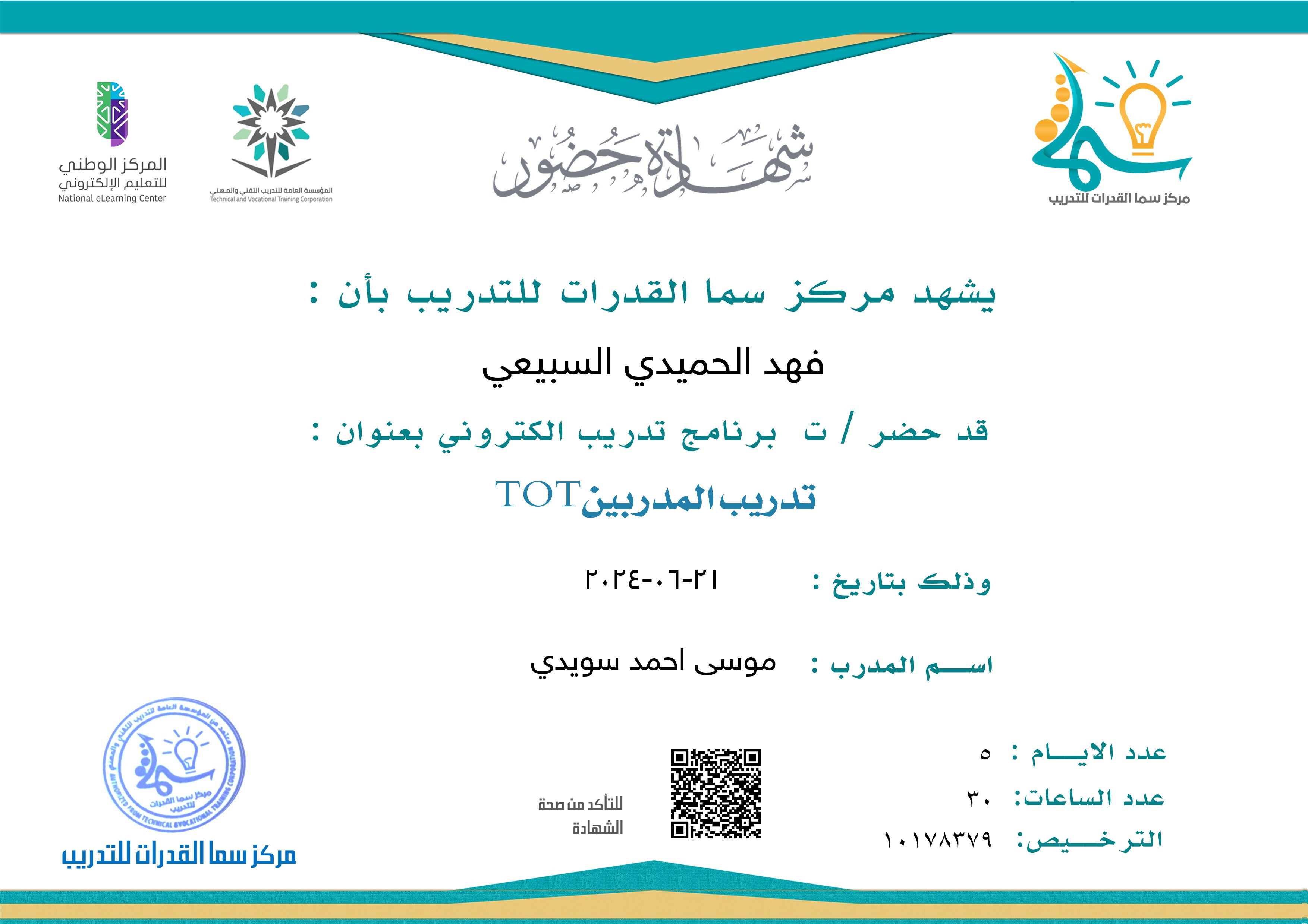 استعراض الشهادة